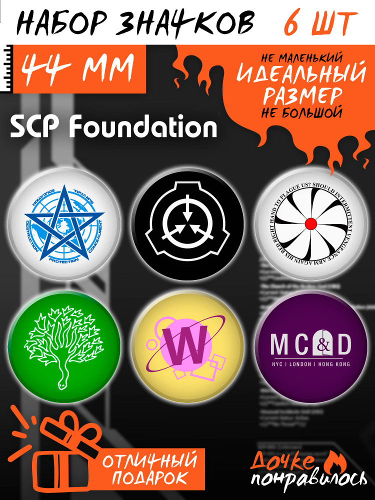 Значки на рюкзак SCP Foundation #1