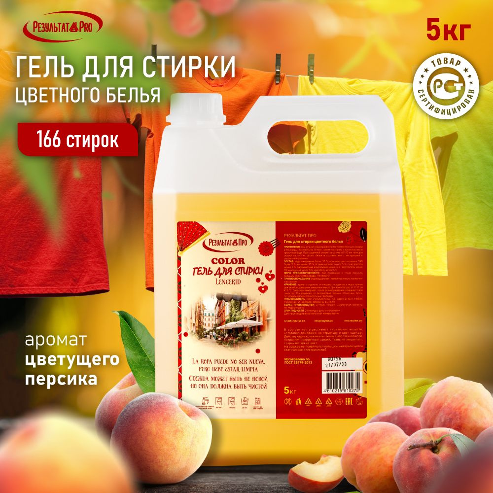 Гель для стирки цветного белья "Color" 5 кг - купить с доставкой по ...