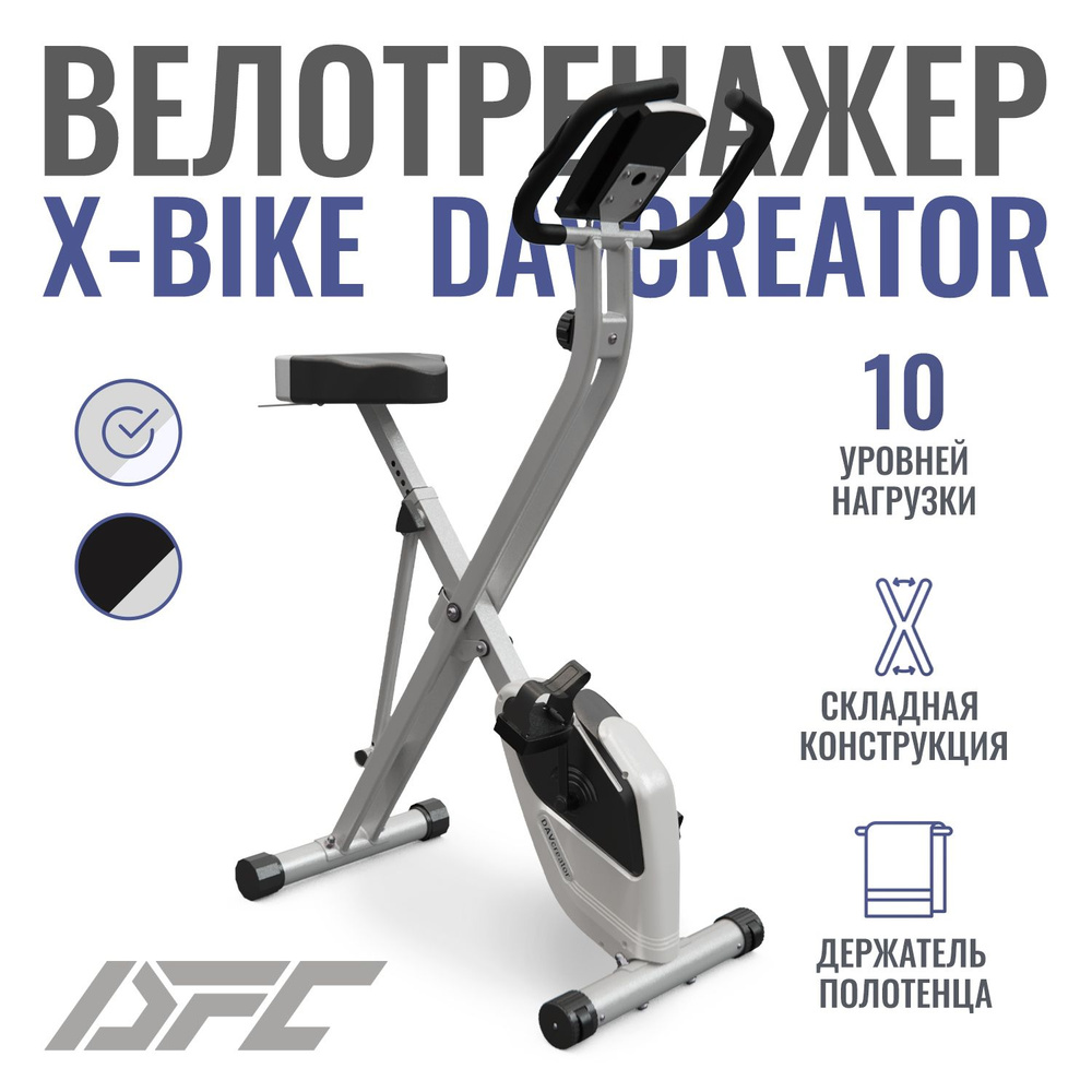 Велотренажер X-Bike DFC DavCreator Base, черный