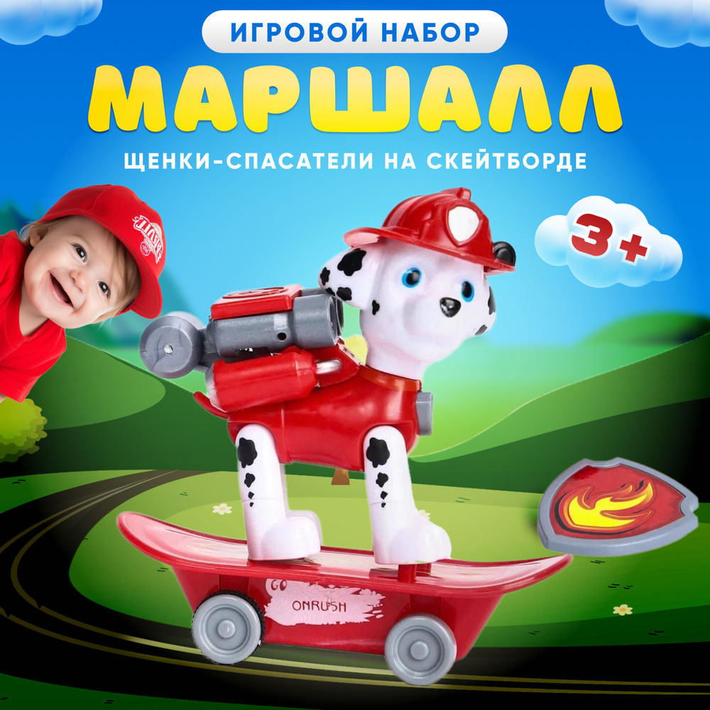 Щенячий патруль игрушки для детей Щенок Маршал