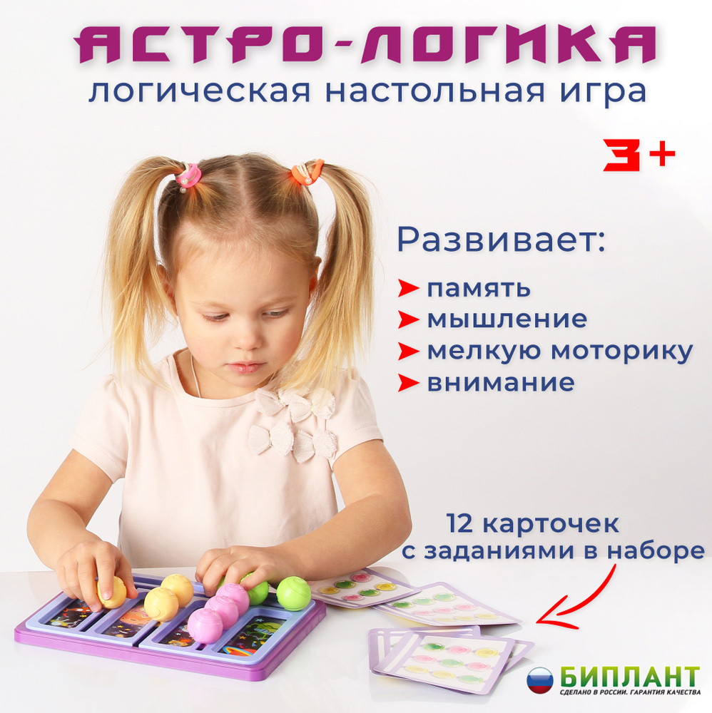 Развивающая настольная игра Астро-логика