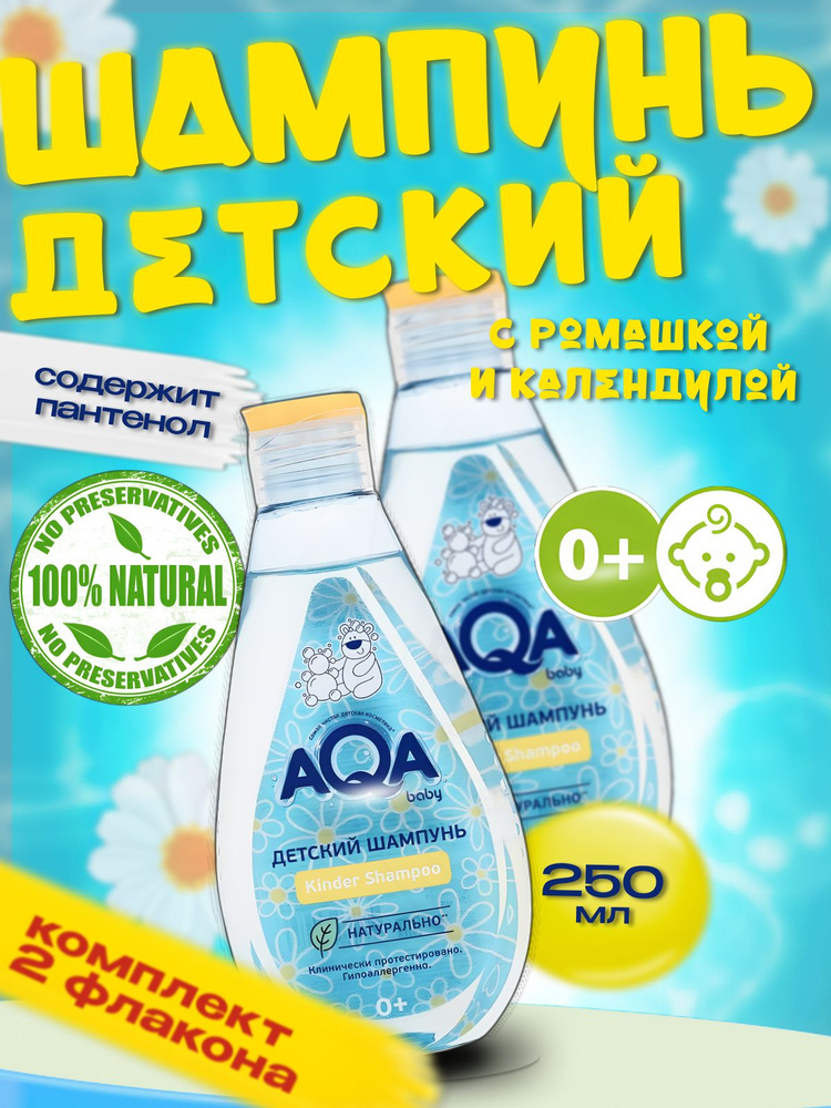 AQA baby Средство для купания 250 мл #1