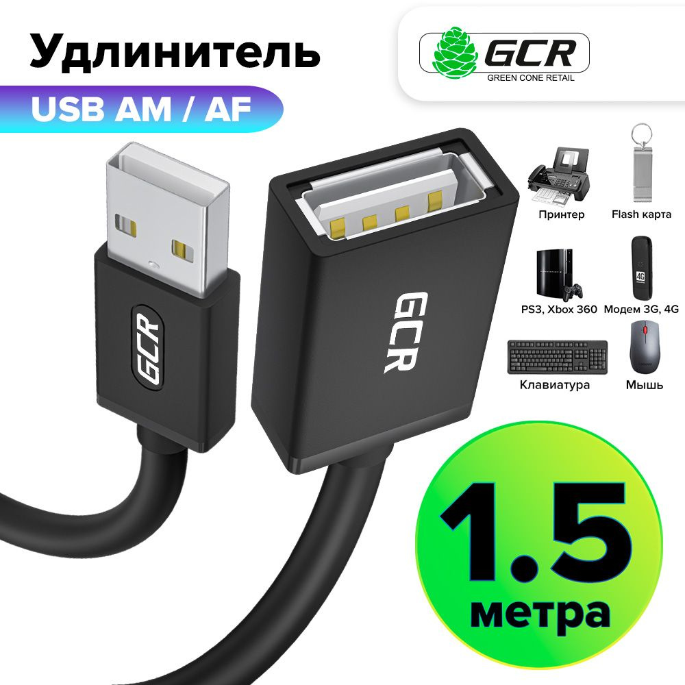 Кабель USB GCR GREEN CONE RETAIL UEC5_USB_Внутреннее (для помещений) -  купить по низкой цене в интернет-магазине OZON (161590922)