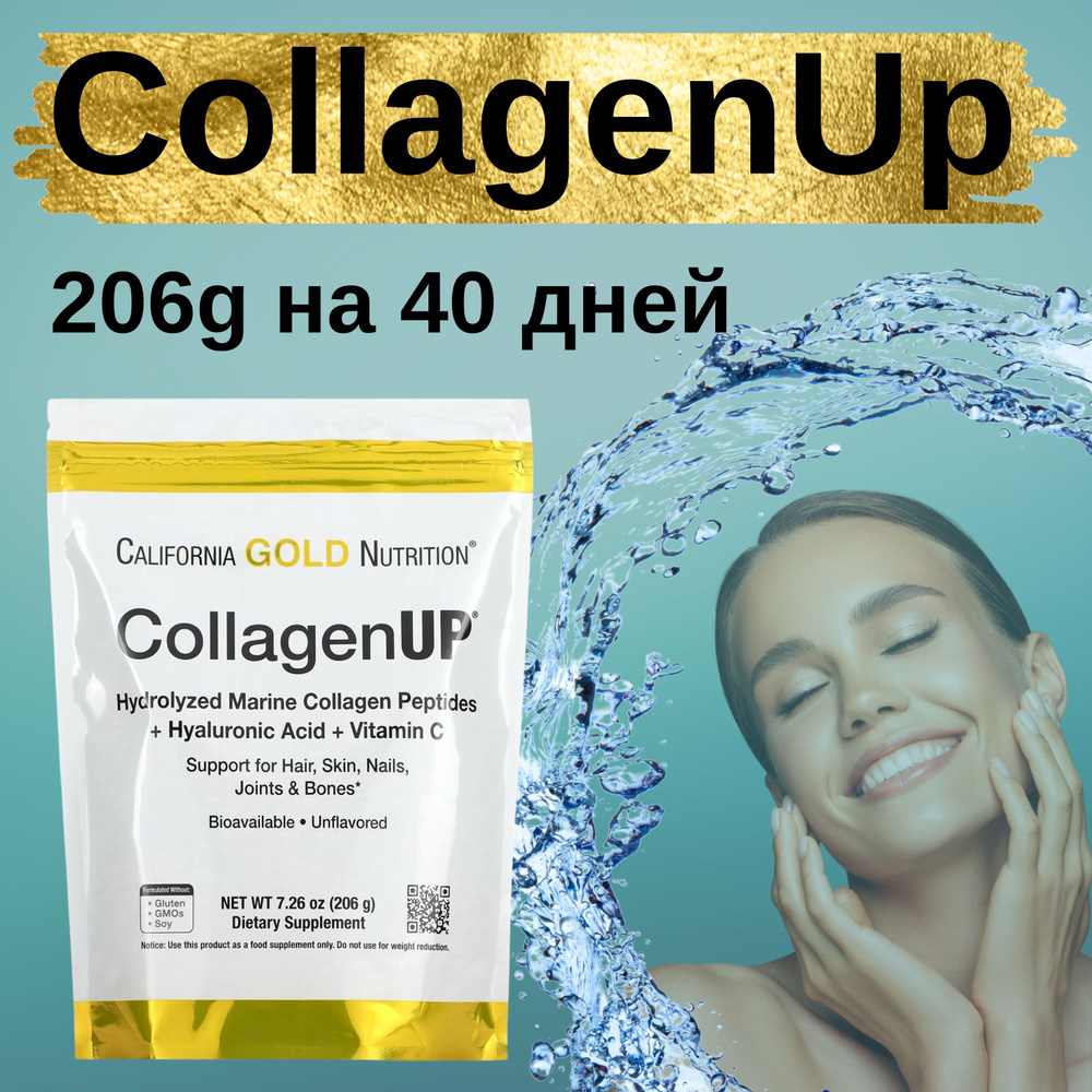 California gold, пептиды морского коллагена, без добавок, 500 г. Collagenup морской коллаген гиалуроновая кислота и. California gold nutrition collagenup. Collagenup морской коллаген гиалуроновая кислота и. Коллаген морской nutrition gold.
