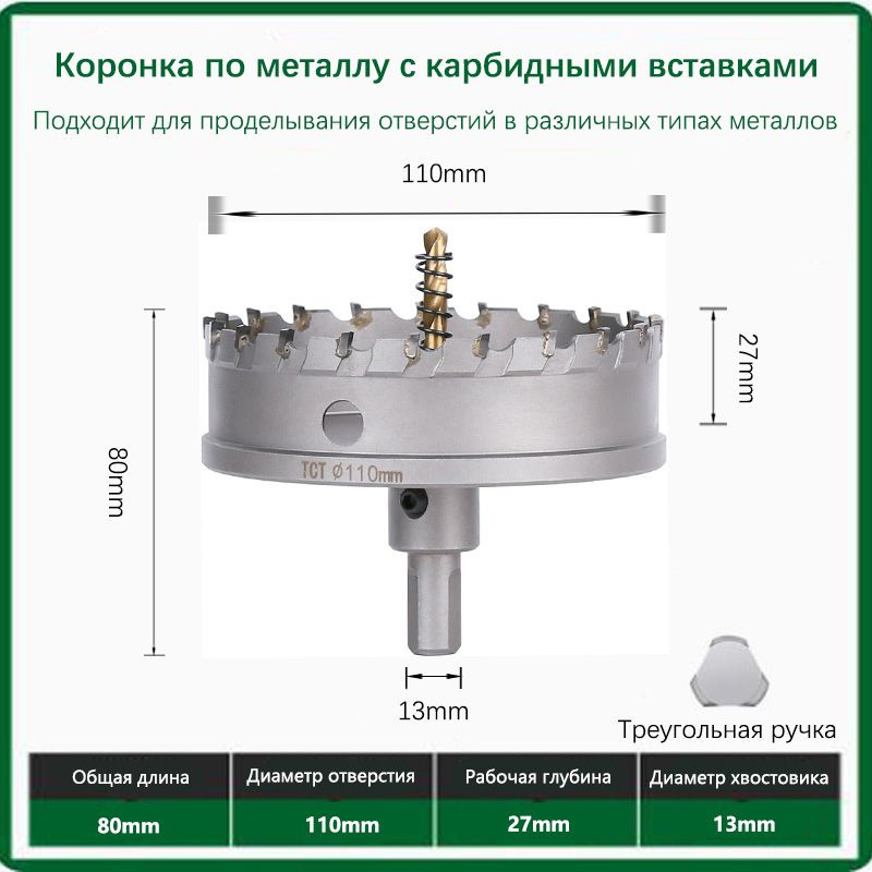 Твердосплавная коронка по металлу с победитом 110мм 1шт. #1