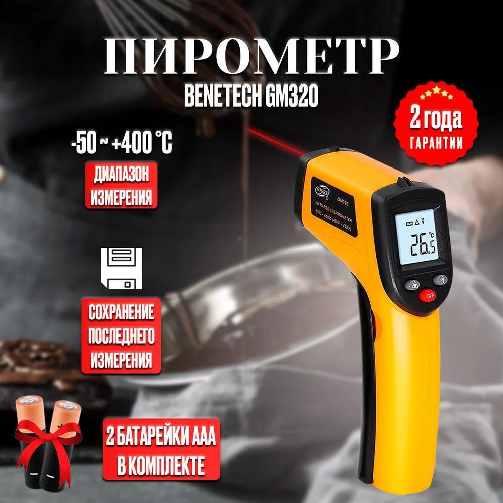 Пирометр #1