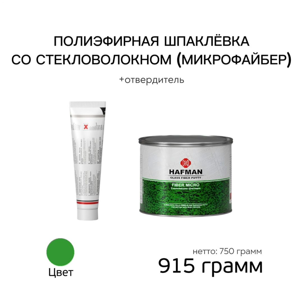 Автошпатлевка HAFMAN по низкой цене с доставкой в интернет-магазине OZON  (1329150987)