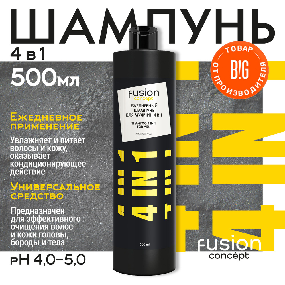 Concept Fusion Шампунь-гель, 500 мл - купить с доставкой по выгодным ...