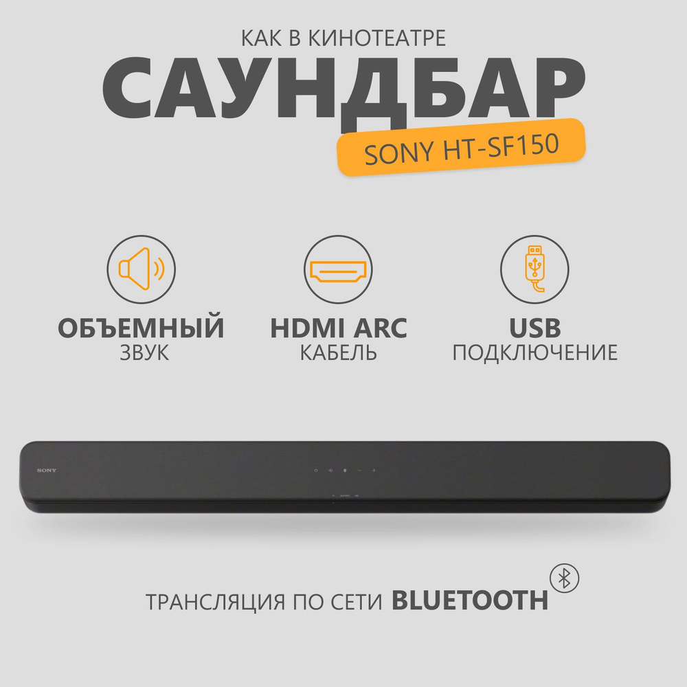Звуковая панель Sony HT-SF150 - купить по выгодной цене в интернет ...