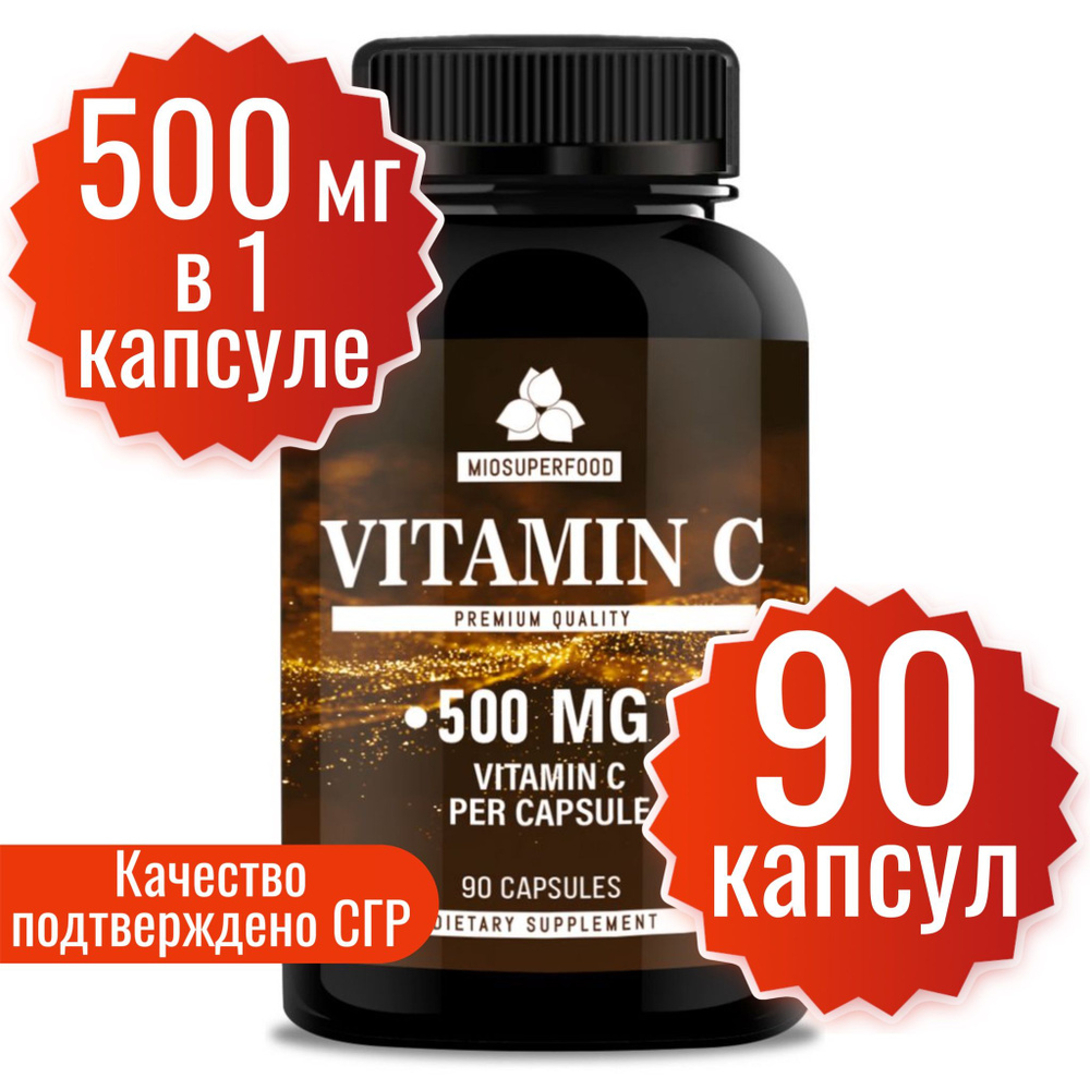 Витамин С, 500 мг. Miosuperfood, 90 капсул, Аскорбиновая кислота для ...