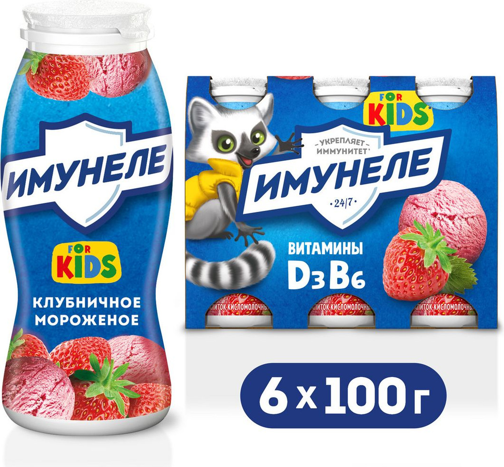 Напиток кисломолочный Имунеле For Kids Клубничное мороженое 1.5%, 100г х 6  шт.