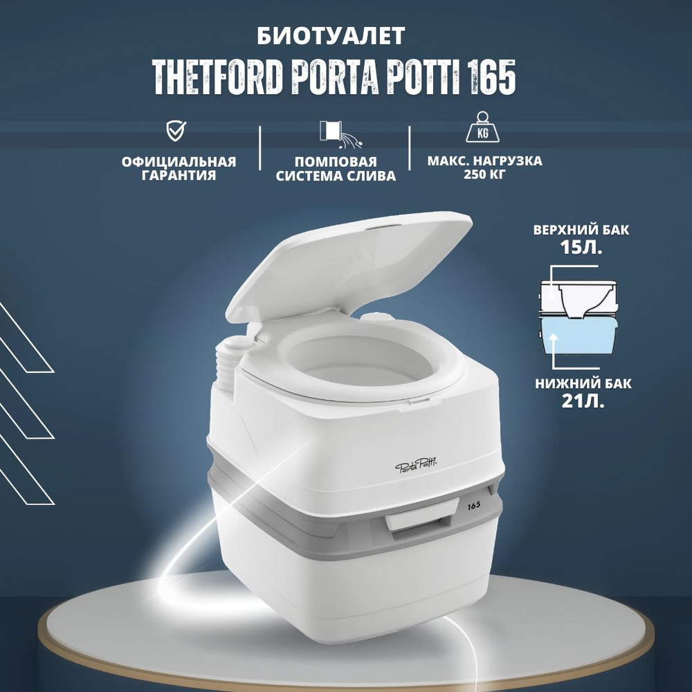 Биотуалет Porta Potti 165