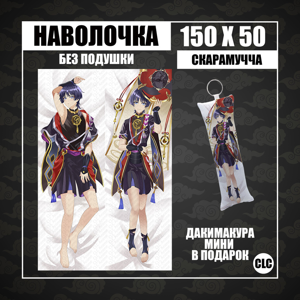 CLC Anime Наволочка для подушки дакимакура 50x150 см, 1 шт. - купить с  доставкой по выгодным ценам в интернет-магазине OZON (1331048150)