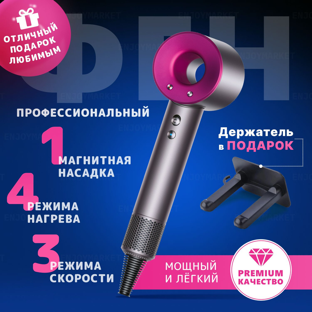 Фен для волос ENJOYMARKET фен3, светлорозовый купить по выгодным ценам в интернетмагазине