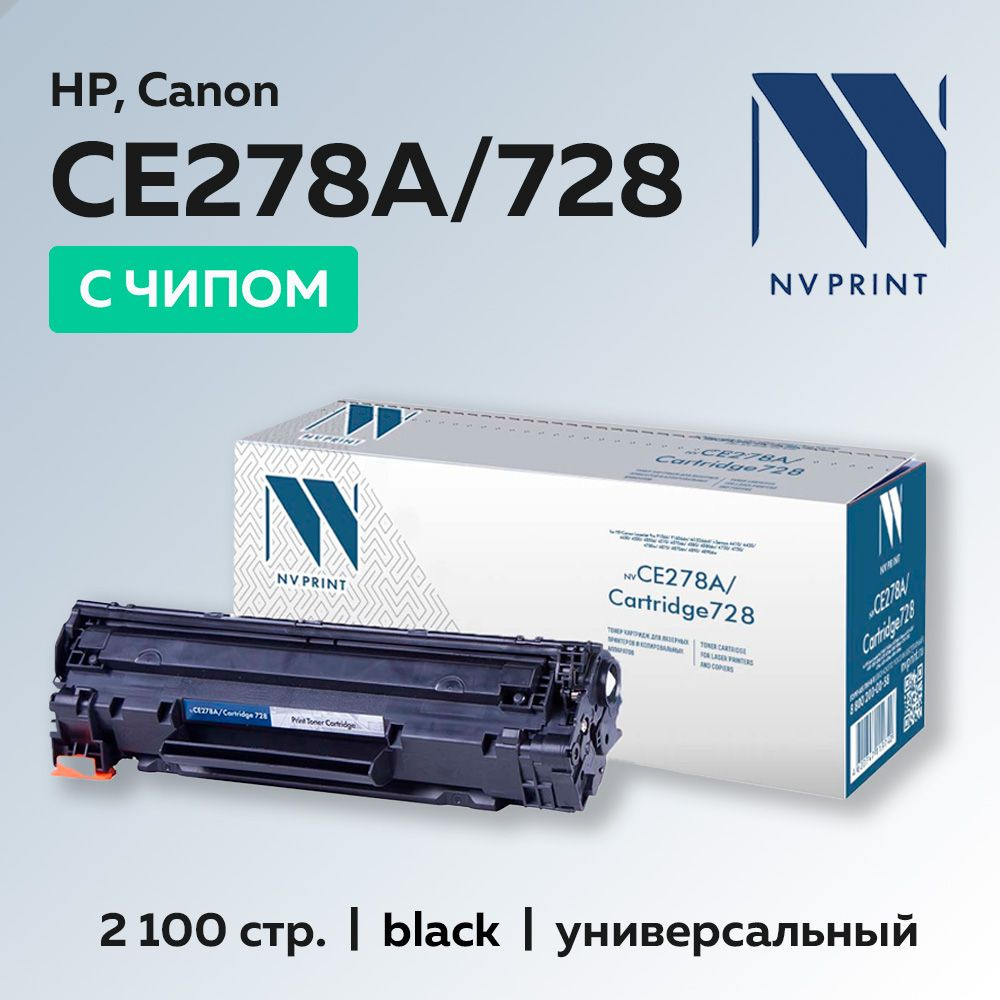 Расходник для печати NV Print NV-CE278A/728, Черный (black), для лазерного  принтера, для МФУ, совместимый купить по низкой цене: отзывы, фото,  характеристики в интернет-магазине Ozon (876296661)