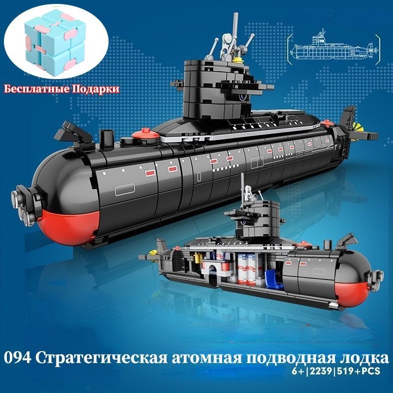 Конструктор Военная Атомная Подводная Лодка,подарок Для Мальчика ...