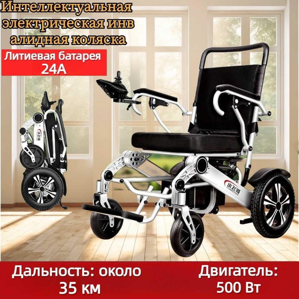 Интеллектуальная автоматическая складная легкая электрическая ...