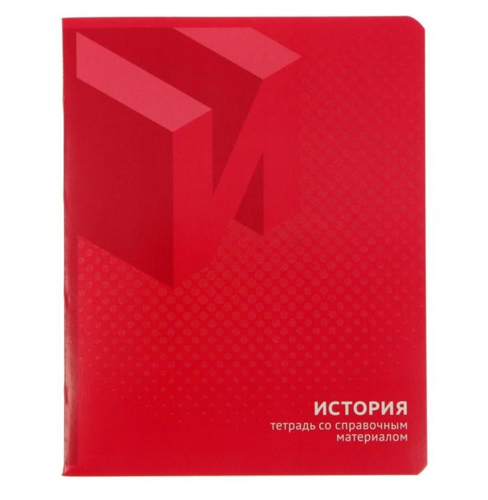 Тетрадь предметная, 48 листов, "One touch", История - купить с ...