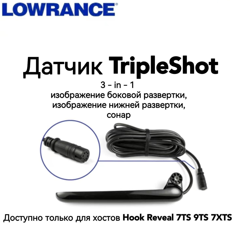Lowrance Tripleshot Skimmer Transducer