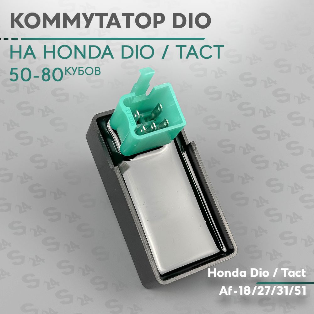 Коммутатор на скутер Хонда Дио/Такт 50 кубов Af-18,27,31,51 Honda Dio /  Tact / Delita - купить по низким ценам в интернет-магазине OZON (731633426)