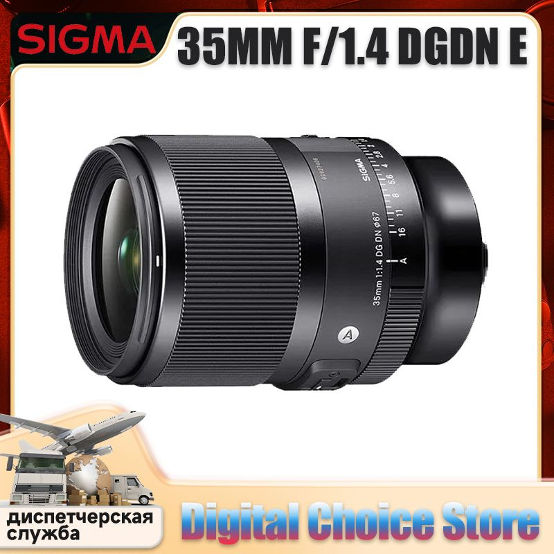 Объектив Sigma AF 35 MM F1.4 DG DN ART SONY E - купить по выгодной цене ...