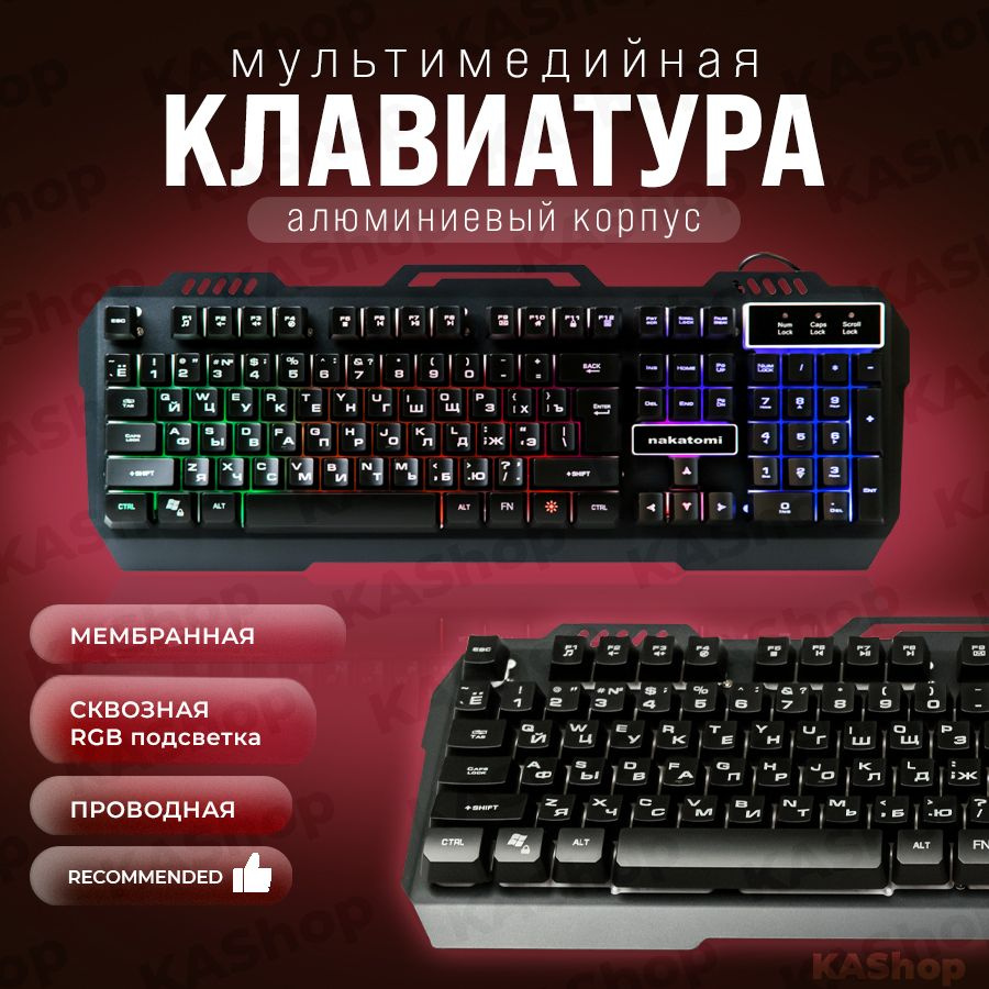 Nakatomi Игровая клавиатура проводная игровая клавиатура с подсветкой, Русская раскладка, черный  #1