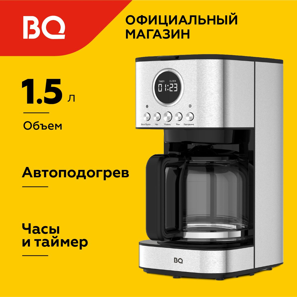 Капельная кофеварка BQ CM1007 - купить с доставкой по выгодным ценам в  интернет-магазине OZON (1164043985)