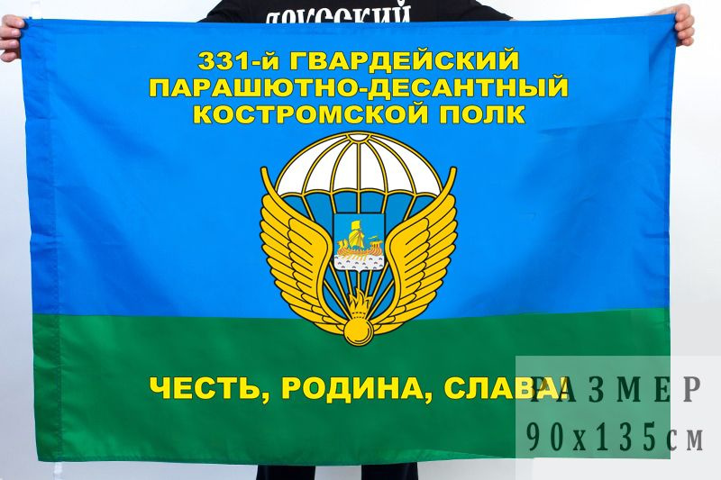 Флаг 331 Гв. ПДП #1