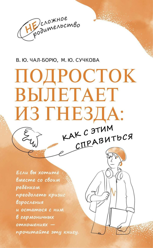 Подросток вылетает из гнезда: как с этим справиться #1