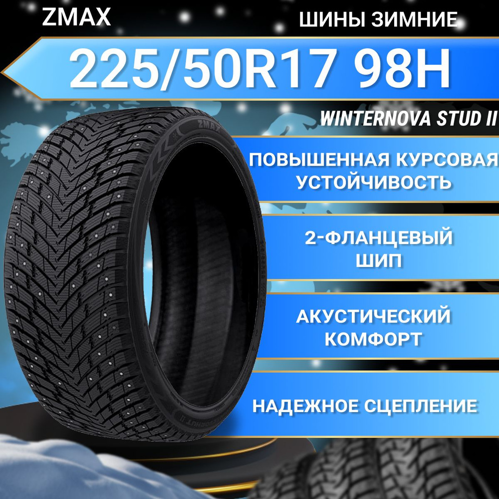 Zmax Tire WINTERNOVA STUD II Шины зимние 225/50 R17 98H Шипованные