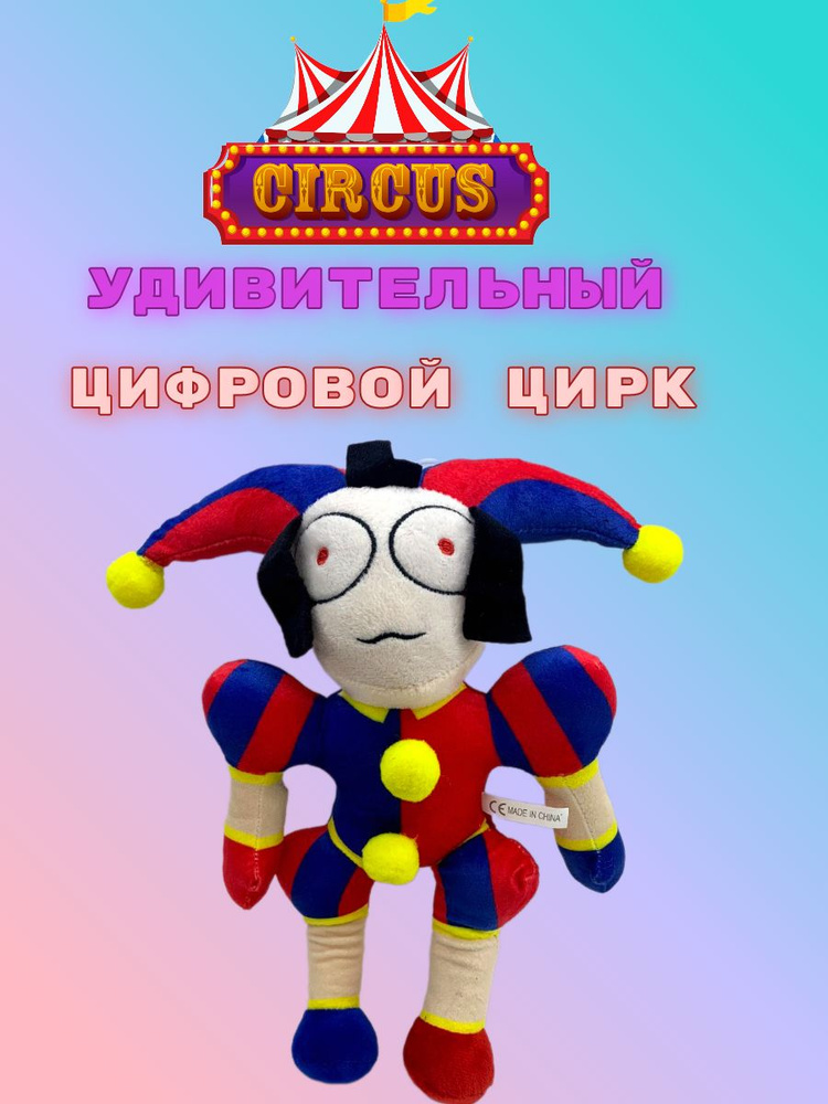 Игрушка Клоун Мягкая