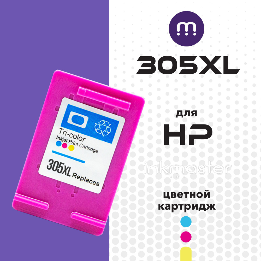 Картридж HP 305XL 3YM63AE/3YM60AE цветной, струйный для HP 2300/2320/2710/2720  #1