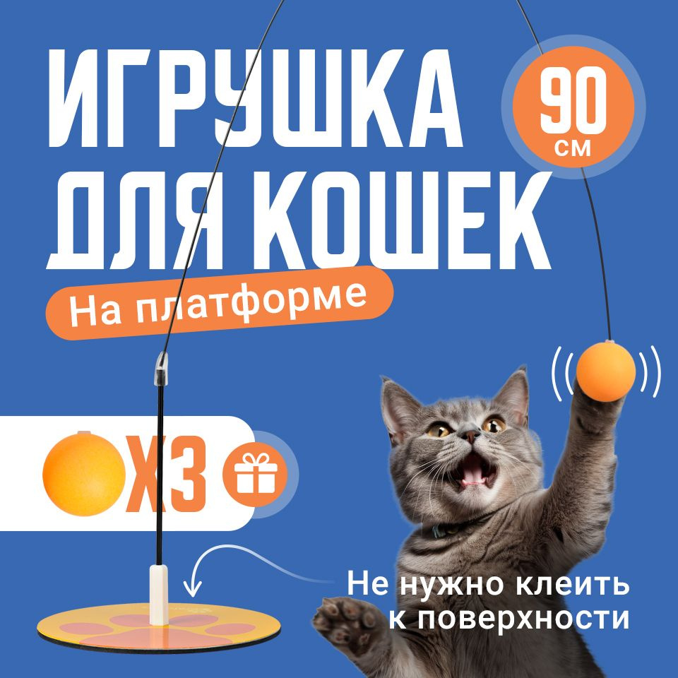 SSY, Игрушка для кошек интерактивная / Дразнилка удочка для кота и котят 90  см - купить с доставкой по выгодным ценам в интернет-магазине OZON  (1091349901)