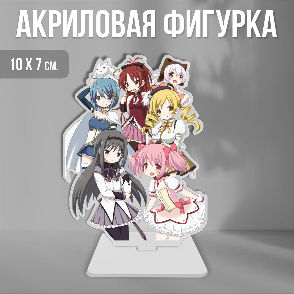 Акриловая фигурка декоративная / статуэтки для интерьера Madoka Magica  Мадока Аниме - купить с доставкой по выгодным ценам в интернет-магазине  OZON (1337440550)