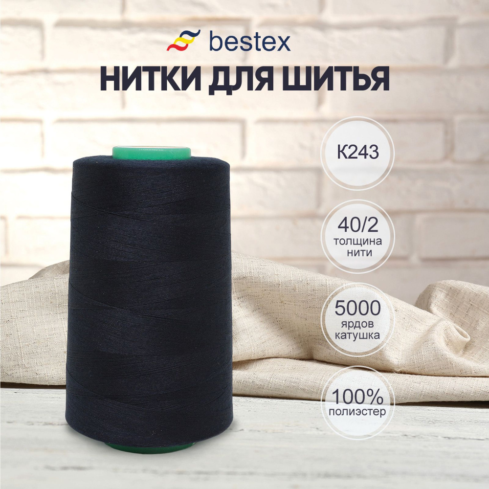 Нитки Bestex для шитья, швейной машинки, промышленные 40/2, универсальные,  4572 м (5000 ярд), 1 шт, цвет № К243 - купить с доставкой по выгодным ценам  в интернет-магазине OZON (414476816)