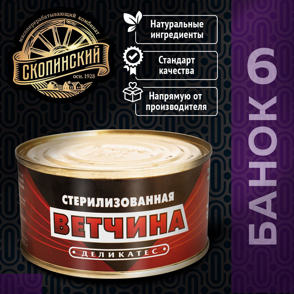 Ветчина 6 Банок 325г. Мясной Деликатес Гост От Производителя. Мясо.