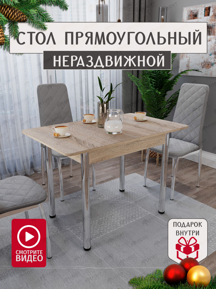 Стол обеденный FORTmeb Нераскладной Прямоугольный хром форт, 109х68х75 ...