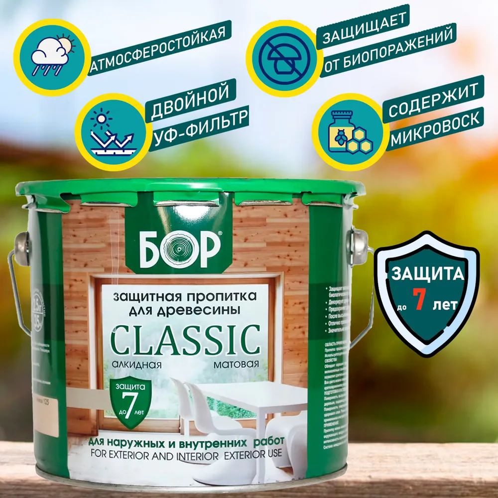 Защитная пропитка для дерева БОР Classic Бесцветная 8кг #1