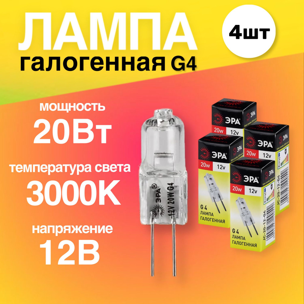 Галогенная Лампочка CBS-ALT G4 Капсула 280 Лм 3000 К - купить в ...