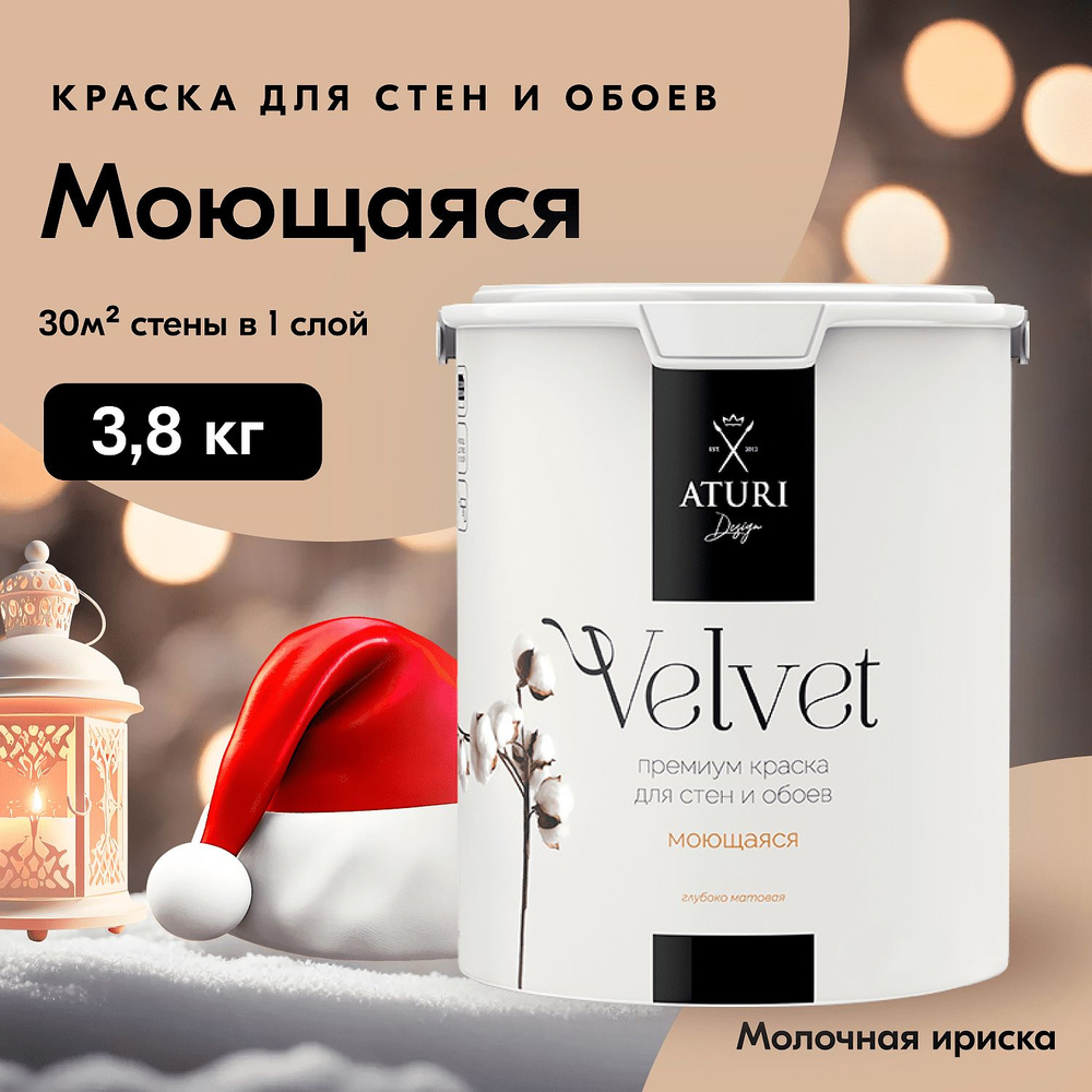 Краска Aturi Design Интерьерная. Быстросохнущая, Акриловая, Водно ...