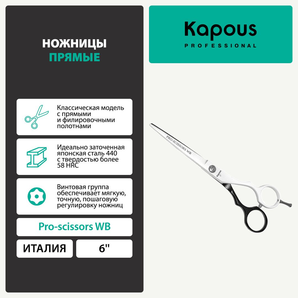 1704 Ножницы Pro-scissors WB прямые, 6" #1