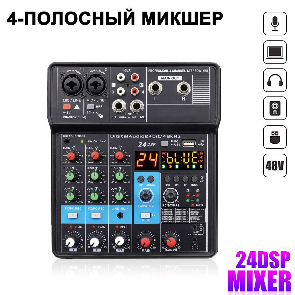 4-канальный DJ аудио микшер, 24 DSP/48V блок питания/Bluetooth/MP3. для  записи/выступления. - купить с доставкой по выгодным ценам в  интернет-магазине OZON (1351407317)