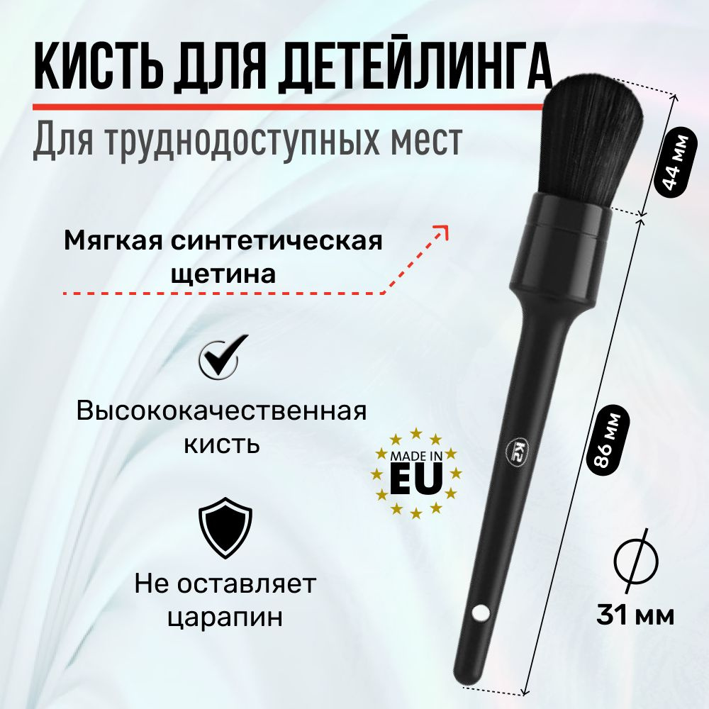 Щетка кисть для детейлинга автомобиля K2 DETAILING BRUSH #1