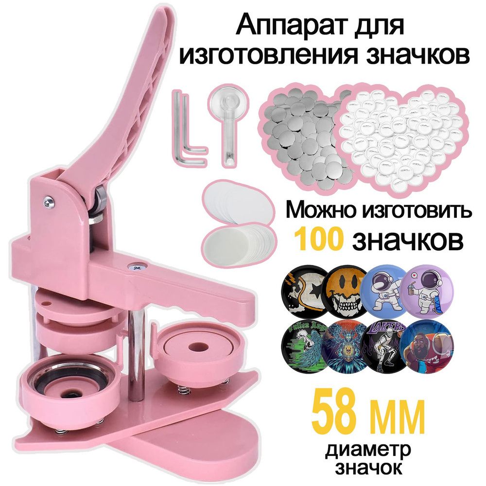 Аппарат для изготовления значков - купить с доставкой по выгодным ценам ...