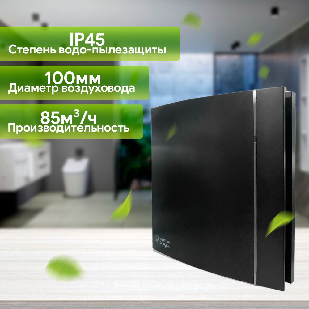 Вентилятор вытяжной silent 100 design черный Soler&Palau - купить по ...