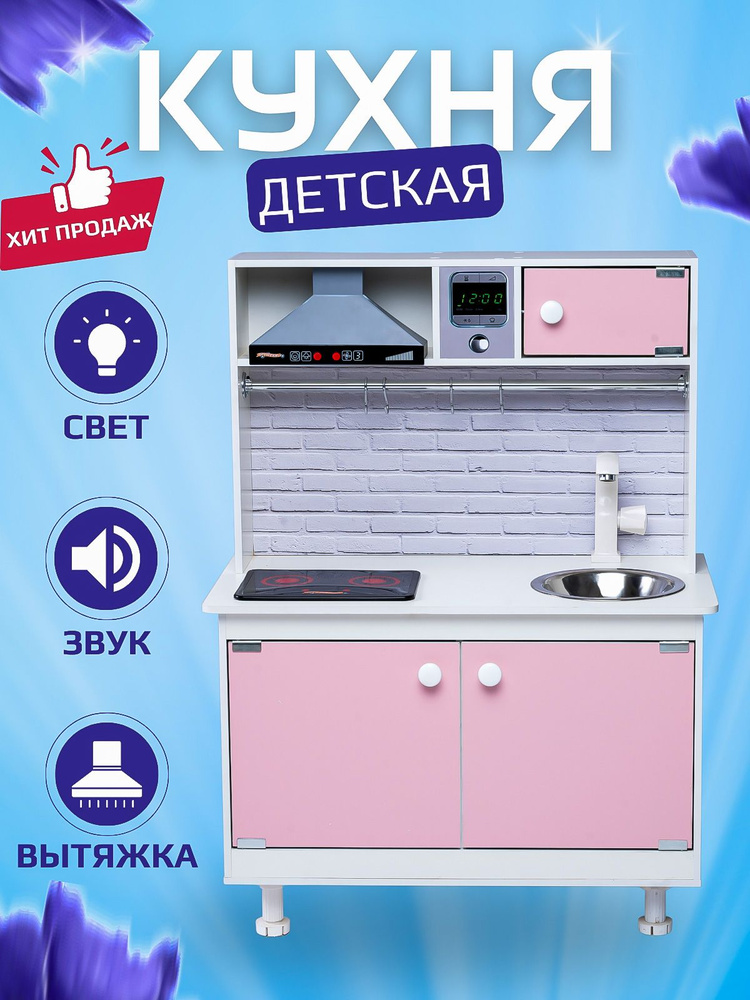 Детская кухня с плитой и вытяжкой Sitstep розовые фасады - купить с ...