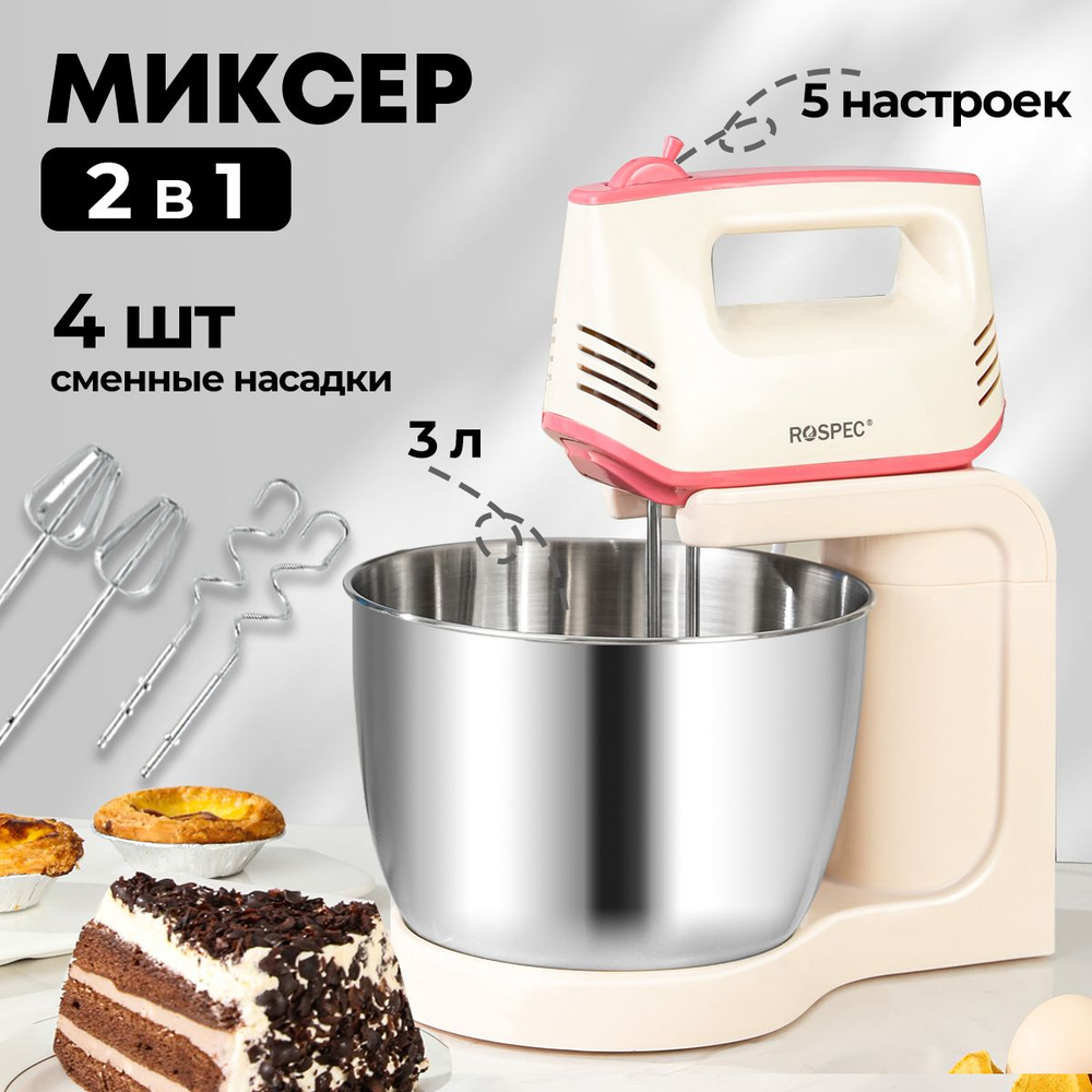 Миксер ROSPEC BL-520W, 200 Вт - купить по низким ценам в интернет-магазине  OZON (1158762581)