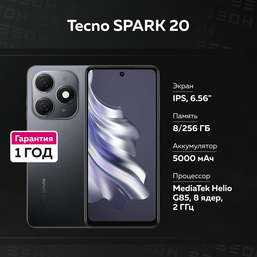 Tecno Смартфон SPARK 20 KJ5N Ростест (EAC) 8/256 ГБ, черный