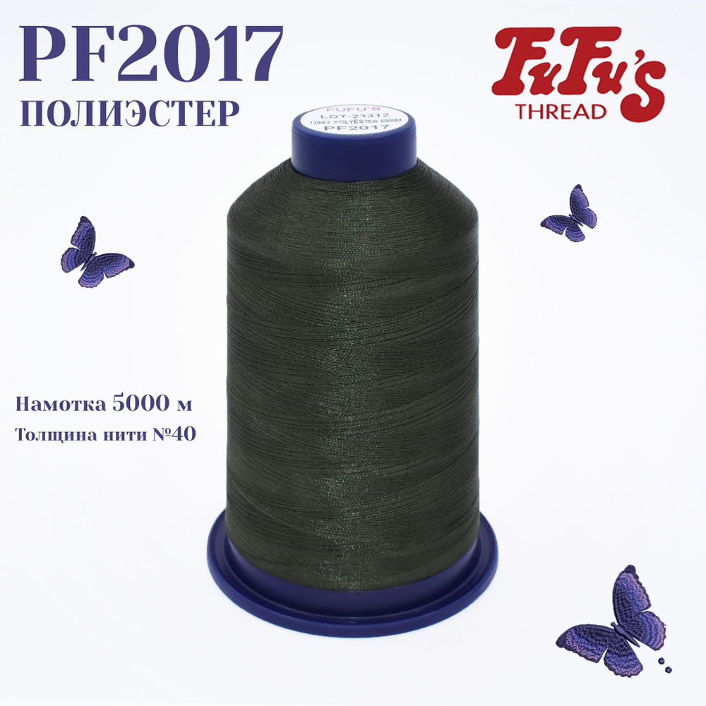 Нитки вышивальные FuFus PF2017, Полиэстер, 5000 м #1