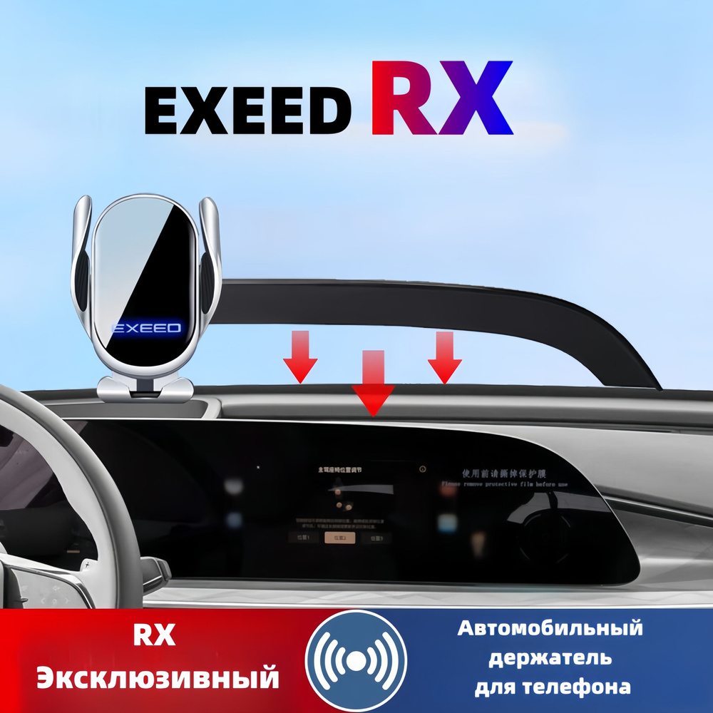 Специальный автомобильный держатель для телефона EXEED RX, аксессуары для  украшения интерьера - арт. 20231215 - купить по выгодной цене в  интернет-магазине OZON (1343129376)